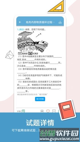 高考地理app截图3