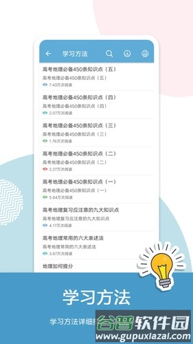 高考地理app截图4