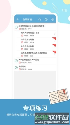 高考地理app截图5