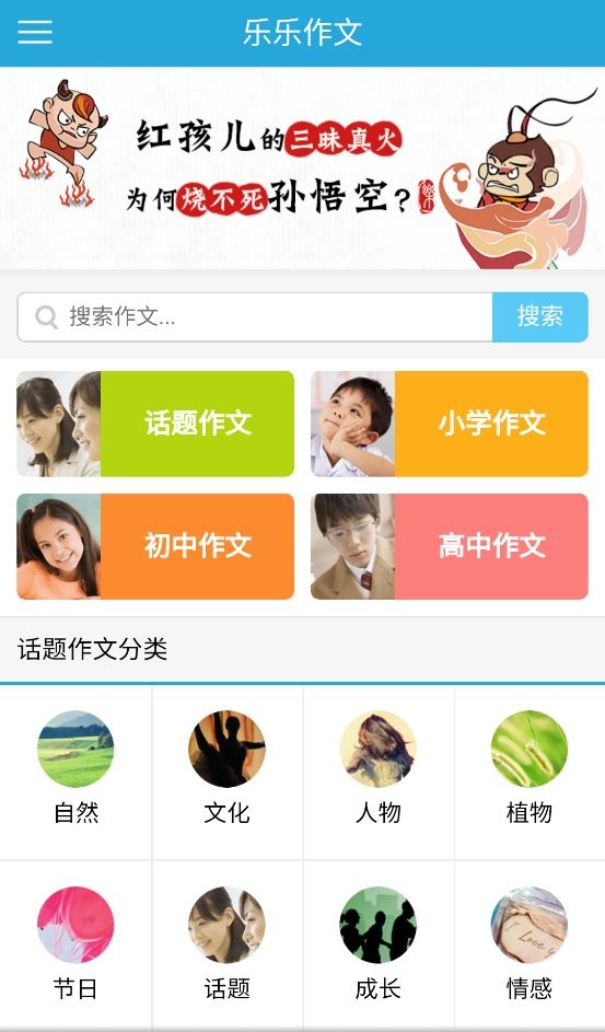 乐乐作文app下载