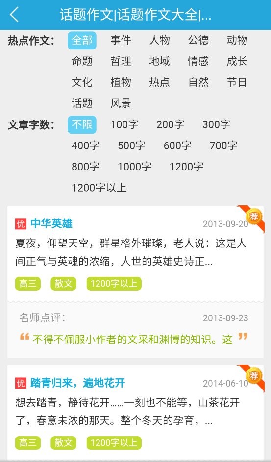 乐乐作文手机版截图1