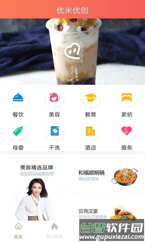 优米优创app截图1