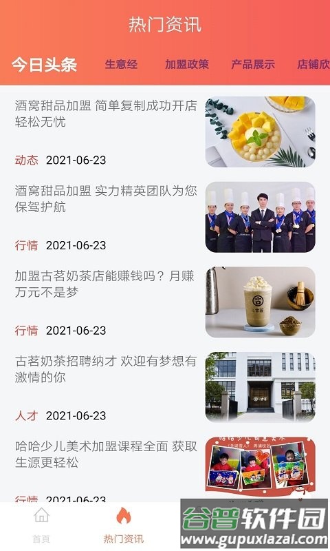优米优创app截图2