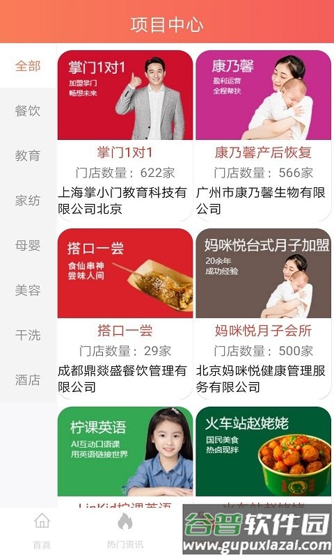 优米优创app截图4