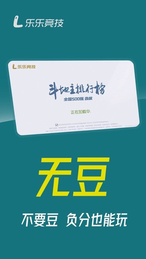 乐乐竞技斗地主最新版本截图1