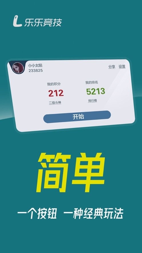 乐乐竞技斗地主最新版本截图2