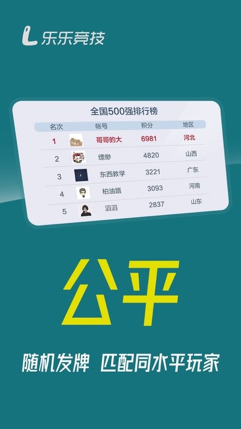 乐乐竞技斗地主最新版本截图3