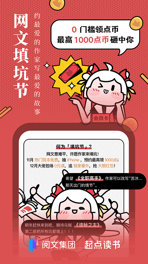 起点小说app官方版截图1