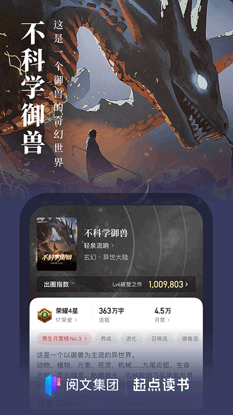起点小说app官方版截图3