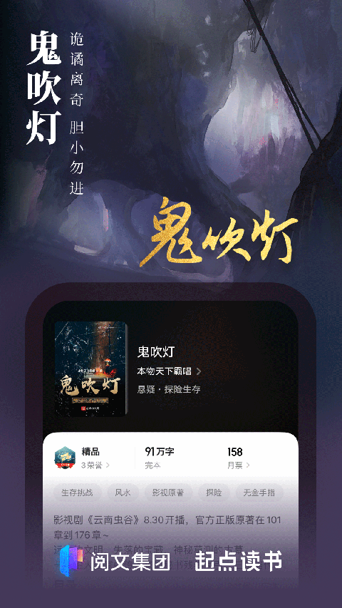 起点小说app官方版截图4