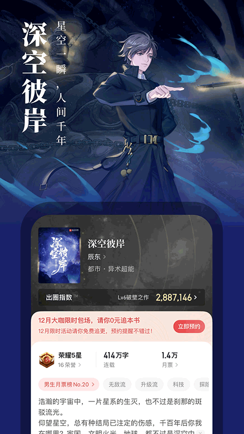 起点小说app官方版截图5