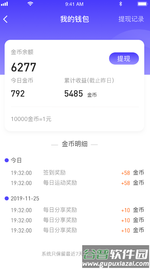 走路有财app截图2