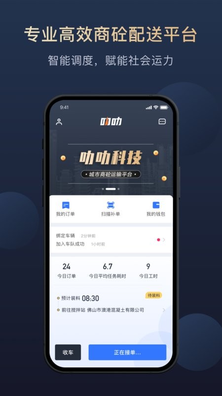 叻叻配送截图1
