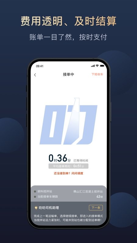 叻叻配送截图4