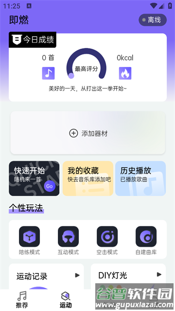 即燃运动最新版