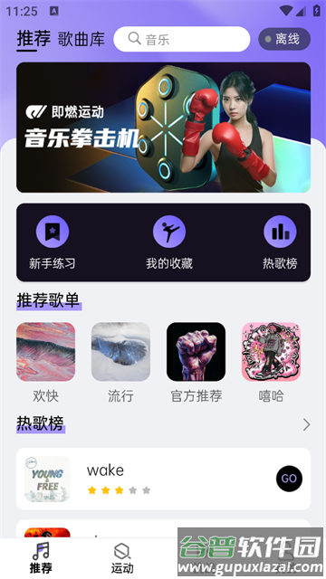 即燃运动最新版