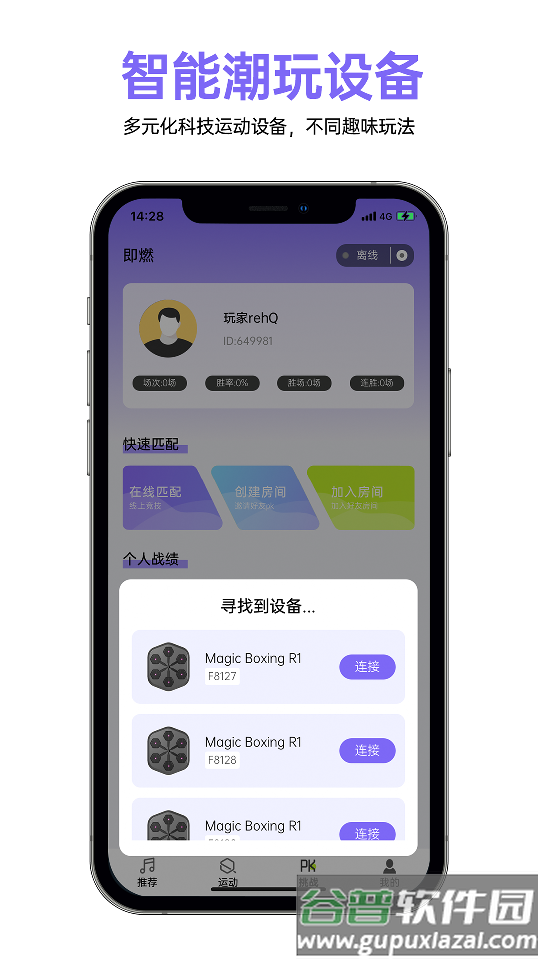 即燃运动最新版截图2