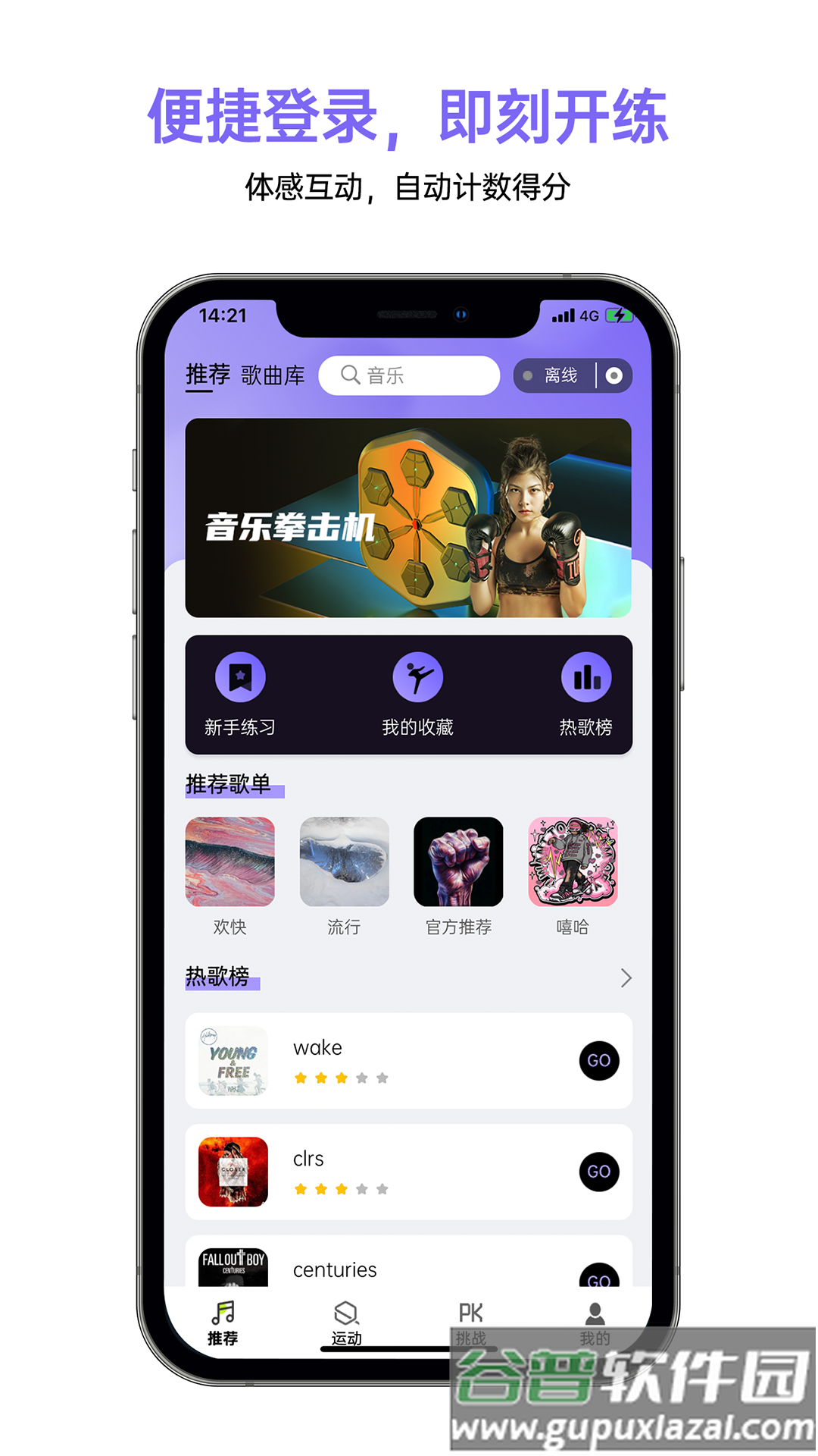即燃运动最新版截图3