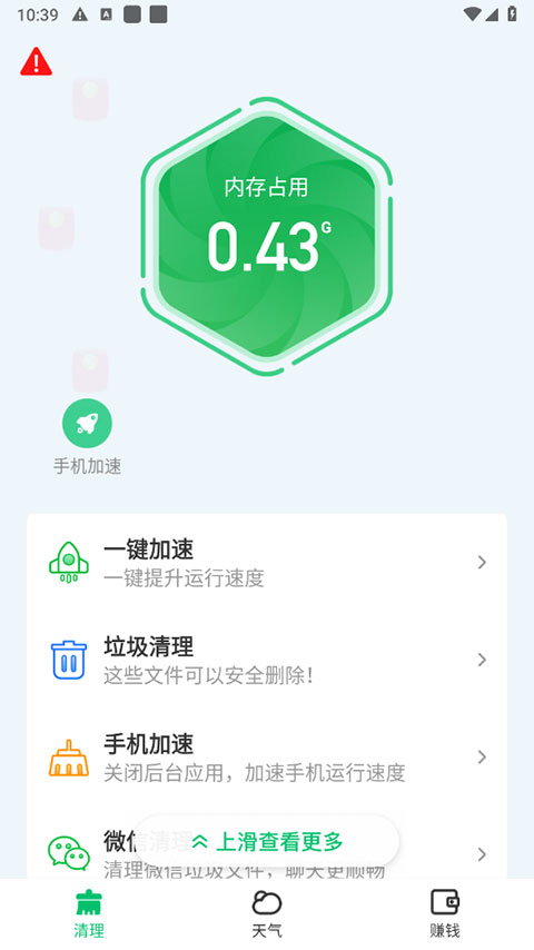 深度清理管家最新版app(一键清理)截图1