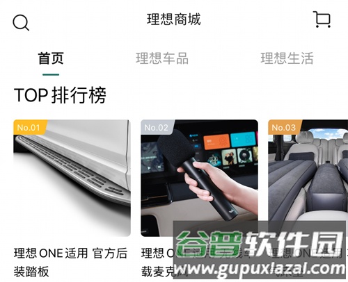 理想汽车app能否定位汽车位置