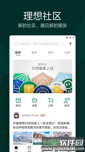 理想汽车安卓版截图1