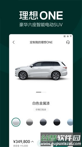 理想汽车安卓版截图2