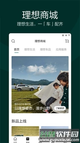理想汽车安卓版截图3