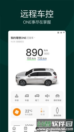 理想汽车安卓版截图4