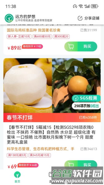 远方的梦想2
