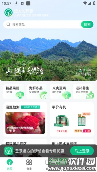 远方的梦想安卓版截图3