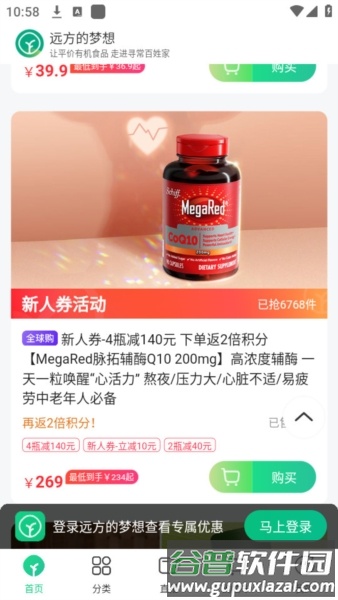 远方的梦想安卓版截图5