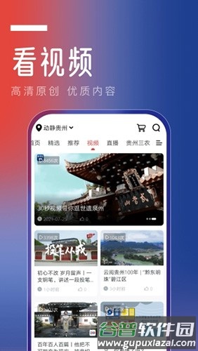 动静贵州app直播2025截图3
