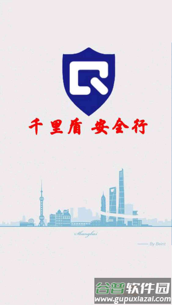 千里盾安全行最新版本截图1
