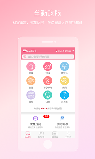 女性私人医生app截图1