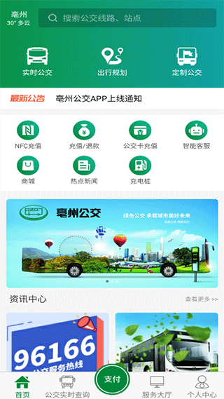 亳州公交客户端截图1