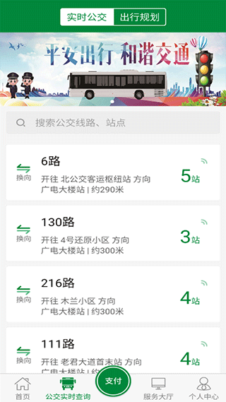 亳州公交客户端截图2