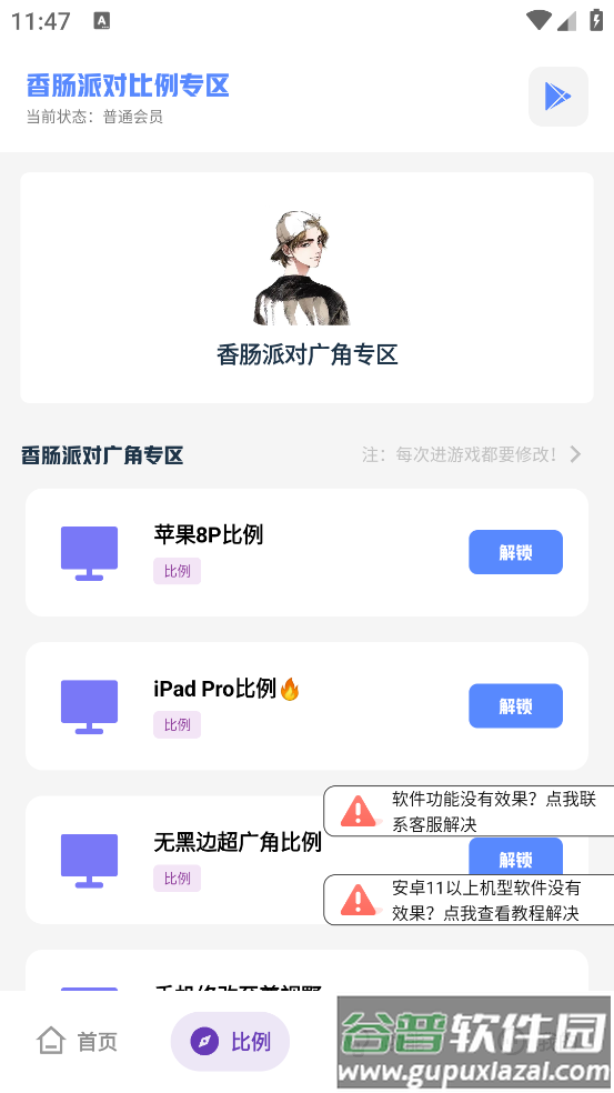 沐辞画质助手2025最新版截图2