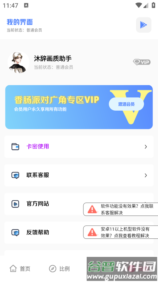 沐辞画质助手2025最新版截图4