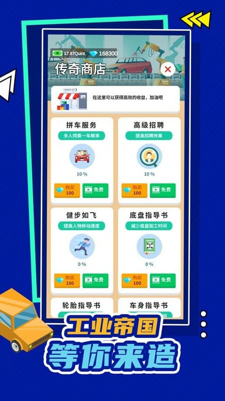 汽车工业大亨中文版截图3