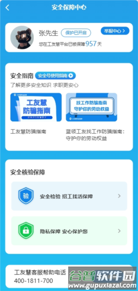 工友慧app32