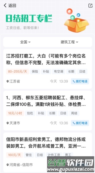 工友慧app33