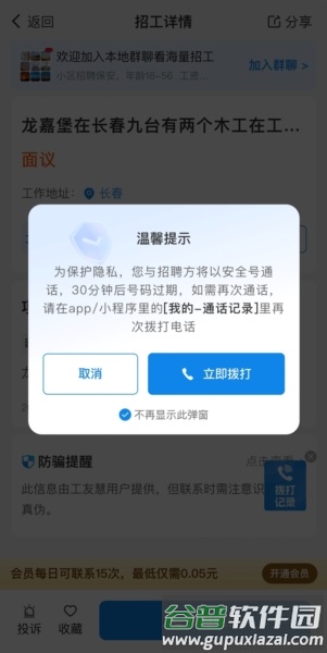 工友慧app2