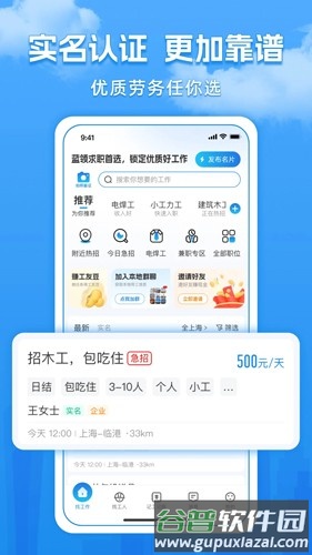 工友慧app截图1