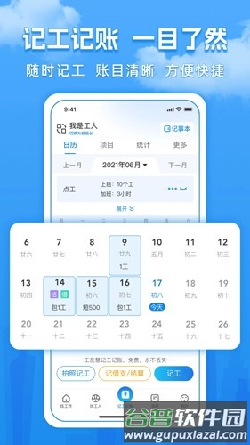 工友慧app截图2