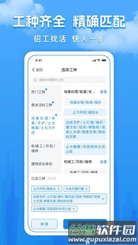 工友慧app截图3