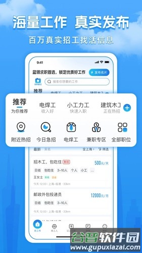 工友慧app截图4