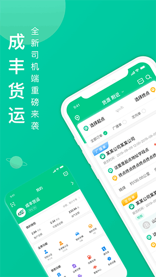 成丰货运司机端app截图1