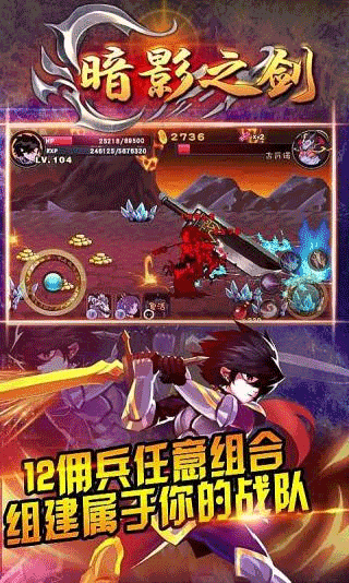 暗影之剑中文版(Brave Fighter)截图1