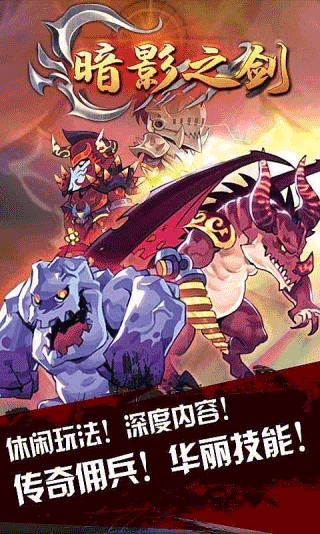 暗影之剑中文版(Brave Fighter)截图2