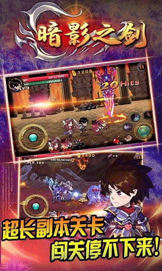暗影之剑中文版(Brave Fighter)截图3